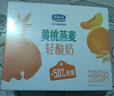 君乐宝黄桃燕麦梦幻盖 常温酸奶255g*10瓶风味酸牛奶礼盒装 实拍图
