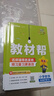 2026春小学教材帮一二三四五六年级下册上册语文数学英语人教版北师教材同步讲解课堂笔记教材全解课前预习课后复习教辅书 2026春新版】五年级下册 英语·RP【人教版】 实拍图