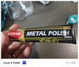 欧德素AUTOSOL金属擦亮膏37.5ml 金属翻新膏 金属护理膏 一擦去污除锈 去氧化翻新增亮 抛光修复微划痕 实拍图