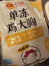 CP正大食品鸡大胸 净重3斤 冷冻生鲜 鸡胸肉生鲜鸡肉鸡排自做轻食 实拍图
