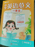 【时光学】英语范文一本全+作文金句800例全2册 小学生1-6年级范文优美句子范文积累高分作文训练书 实拍图