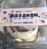 鲜京采【惊爆新品】内蒙古纯奶皮子咸奶茶焙茶慕斯蛋糕面包下午茶4寸 实拍图
