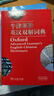 牛津高阶英汉双解词典第9版 2025推荐英语词典 赠万邦英语APP会员含电子词典词汇学习翻译视频课 配合新华字典现代汉语词典成语古汉语常用字古代汉语中小学生课外阅读 实拍图