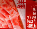 鲜京采 新西兰原切羊排肉卷350g 火锅食材 京东自有品牌 实拍图