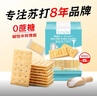 Arale海盐苏打饼无蔗糖0反式脂肪400g代餐孕妇办公下午茶年货休闲零食 实拍图