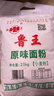 焙乖乖原味中筋面粉5斤特制一等小麦粉水饺馒头包子面条月饼面粉2.5kg 鲁王原味小麦粉5斤装 实拍图