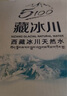 5100西藏冰川天然水4L*4瓶*2箱 天然纯净大桶装矿物质均衡活泉泡茶水 实拍图