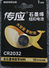 传应 南孚 CR2032纽扣电池1粒 独立精装  3V锂电池 适用大众奥迪现代等汽车钥匙 小米盒子(单件包邮） 实拍图