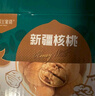楼兰蜜语 薄皮大核桃500g/袋 新二核桃 每日坚果 新疆纸皮核桃仁 休闲零食 实拍图