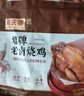 同庆楼招牌老卤烧鸡700g 熟食卤味 加热即食 夜宵手撕鸡 生鲜冷冻半成品 实拍图
