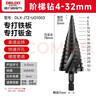 德力西电气（DELIXI ELECTRIC）宝塔钻头阶梯钻不锈钢金属开孔器打孔钻孔扩孔锥形阶梯钻头4-32mm 实拍图