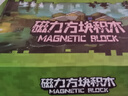 布鲁奇我的世界磁力方块儿童玩具3-6岁磁力积木磁铁磁力片男孩1-3岁礼物 实拍图