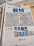 王后雄学案教材完全解读 高中物理2必修第二册 配人教版 王后雄2026版高一物理配套新教材 实拍图