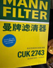 曼牌滤清器（MANNFILTER）活性炭空调滤清器空调滤芯格CUK2743雪铁龙C5国产C6标致508东风A9 实拍图