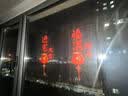 佳妍乔迁之喜装饰窗花 静电玻璃贴搬家仪式用品进宅大吉 实拍图