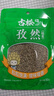 古松 调料 孜然粒50g  烧烤调味撒料火锅底料羊肉串 品牌始于1998 实拍图