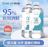 BOXCON95度医用酒精拔罐专用火疗美甲酒精灯乙醇95%酒精杀菌消毒500ml 500ML【5瓶+1喷瓶】划算 95%医用酒精【消字号】 实拍图