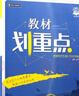 2026高中教材划重点 高一上 数学 必修 第一册 人教A版 教材同步讲解 理想树图书 实拍图