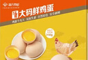 温氏供港L级大码鲜鸡蛋30枚/3.6斤 谷物喂养 无抗生素 生鲜早餐食材 实拍图