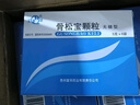 [富华] 骨松宝颗粒5g*6袋/盒 实拍图