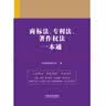 商标法、专利法、著作权法一本通（第九版） 实拍图