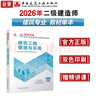 新大纲版二建教材 2026年二级建造师公路工程管理与实务(公路单科) 中国建筑工业出版社 晒单实拍图