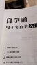 自学通电子琴自学入门+五线谱本（共2册）初学者从零起步电子琴自学入门 零基础自学教程 海量练习乐谱和弦对照表 附带教学视频 实拍图