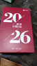 南国书香日历2026年新款台历马年倒计时翻页故宫小日历创意桌面摆件手撕自律打卡计划日历记事本日程本 实拍图