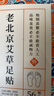 同仁堂老北京足贴艾灸艾草祛湿排毒湿气排体内湿寒艾减肥暖脚暖足贴 实拍图