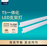 飞利浦（PHILIPS）明皓系列T5 LED一体化支架灯日光节能灯管全套0.9米9.6W暖白光4000K 不含连接线和电源线 实拍图