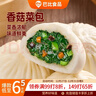 巴比 香菇菜包300g*2包 共12只早餐包子菜馒头生鲜面点 速食方便菜   实拍图