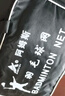阿姆斯AMUSI羽毛球网 便携式标准网6.1m×0.76m 1.8cm网孔 四包边专业款 实拍图