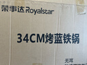 荣事达（Royalstar）章丘手工锻打铁锅圆底老式炒锅无涂层不粘炒菜锅燃气灶带盖34cm 实拍图