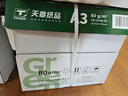 天章 （TANGO）新绿天章A3打印纸80g 500张*5包 (297*420mm) 工程绘图纸 手抄报画纸复印纸 整箱2500张【品质款】 实拍图