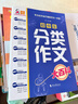 初中生分类作文大百科 抖音同款 全网售出超10万册 作文工具书 初中七八九年级分类同步优秀作文写作方法思维导图 素材积累 实拍图