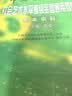 【当当正版】中国音乐学院基本乐科考级教程2026适用一二级三四级五六级中国音乐学院社会艺术水平考级全国通用教材钢琴古筝童声长笛 基本乐科考级教程【3-4级】 实拍图