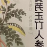 忆江南养生茶黄芪玉竹人参茶130克干燥红枣枸杞花草茶津液盒独立包装 实拍图