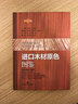 进口木材原色图鉴（第二版） 实拍图