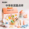 美乐童年彩泥面点小厨神橡皮泥无毒儿童玩具3-6岁宝宝手工DIY圣诞礼物礼盒 实拍图