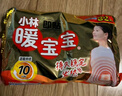 暖宝宝小林制药暖贴即贴暖身降温防寒保暖热力贴自发热光腿神器32片*3包 实拍图