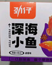 劲仔深海小鱼 卤香味 300g/盒 20包 鱼仔鱼干休闲海味零食 实拍图