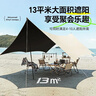 野徒者天幕黑胶帐篷天幕户外野外露营装备全套遮阳棚蝶形八角天幕旅行 3x4.5米/13㎡（适合4-12人) 黑胶蝶形天幕 实拍图