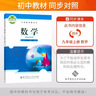 【2027学年】2026秋季新版 2026春季新版季新版中学教材全解八年级下册语文数学物理化学教材全解同步上册人教版读初二年级同步教材解读讲解复习资料书 薛金星 八年级上册【数学】北师版（2027新版 实拍图
