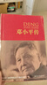 邓小平传（中国共产党成立100周年典藏纪念版，西方政要眼中的邓小平） 实拍图