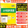 天利38套 2026新高考十年高考真题 数学 2016-2025年高考真题 实拍图