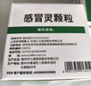 999三九感冒灵颗粒10g*9袋感冒药解热镇痛用于感冒引起的头痛发热鼻塞流涕咽痛,缓解感冒症状 实拍图