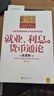 【正版包邮】就业、利息和货币通论 约翰·梅纳德·凯恩斯 著 全彩插图中文全译版 一本让普通人读懂政府经济政策的书 新华书店旗舰店经济学图书书籍 实拍图