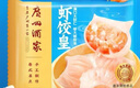 广州酒家 虾饺皇240g 8个  早餐 广式早茶点心 生鲜食品速食 年货送礼 实拍图