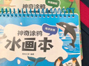 阳光宝贝 神奇涂鸦水画本清水绘画反复涂鸦书宝宝男女儿童幼儿园 童话故事  实拍图
