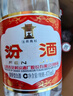 汾酒 红盖玻汾 清香型白酒 42度 475mL*12瓶 整箱装 实拍图